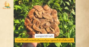 อัลมอนด์ตูเล อัลมอนด์ทูเล ขนมเบื้องฝรั่งเศส วิธีทำ