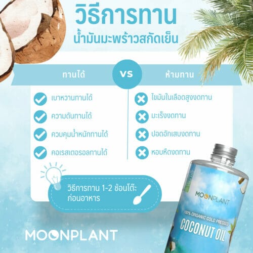 MCT Coconut Oil MoonPlant