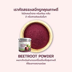 ผงบีทรูท บีทรูท Beetroot powder บีทรูทผง