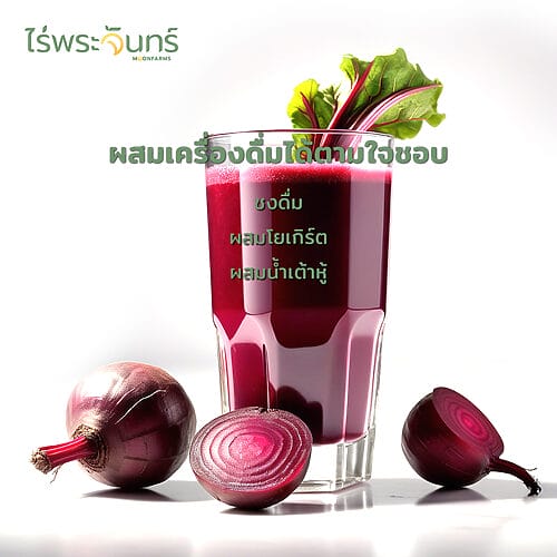 ผงบีทรูท บีทรูท Beetroot powder บีทรูทผง