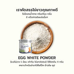 ผงไข่ขาว Egg white Powder ผงไข่ ไข่ขาว Egg powder