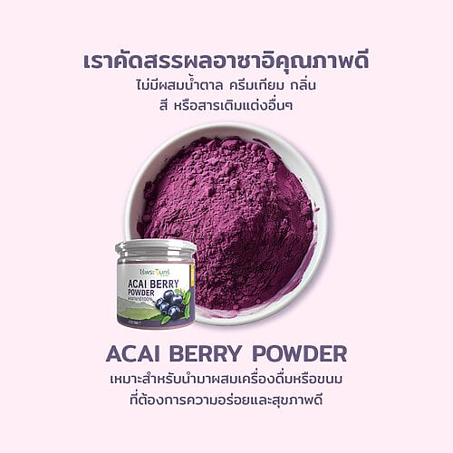 ผงอาซาอิ อาซาอิ อะซะอิ อะซาอิ อาซะอิ Acai powder อาซาอิผง acai berry