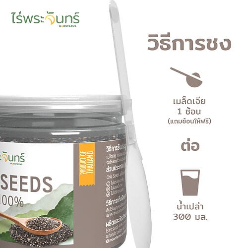 เมล็ดเจีย Chia seed