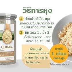 ควินัว3