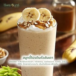ผงโปรตีนถั่วลันเตา3 1