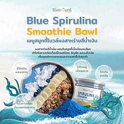 แสตมป์ สไป น้ำเงิน Smoothie Bowl 1200 x 1200 px ก๊ะห์ฮาลา1
