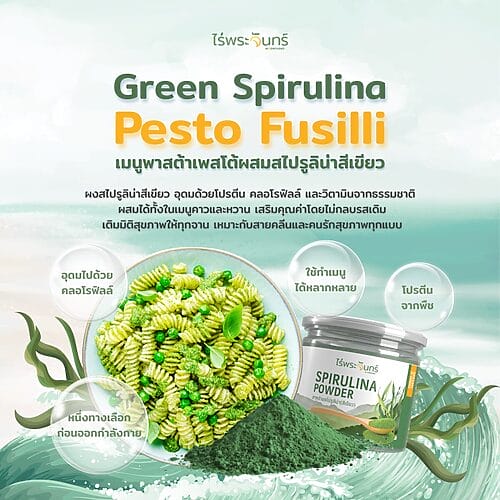 ผงสาหร่ายสไปรูลิน่าสีเขียว - Image 6