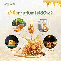 น้ำผึ้งงง