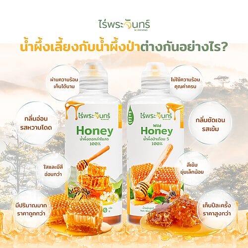 น้ำผึ้ง - Image 3