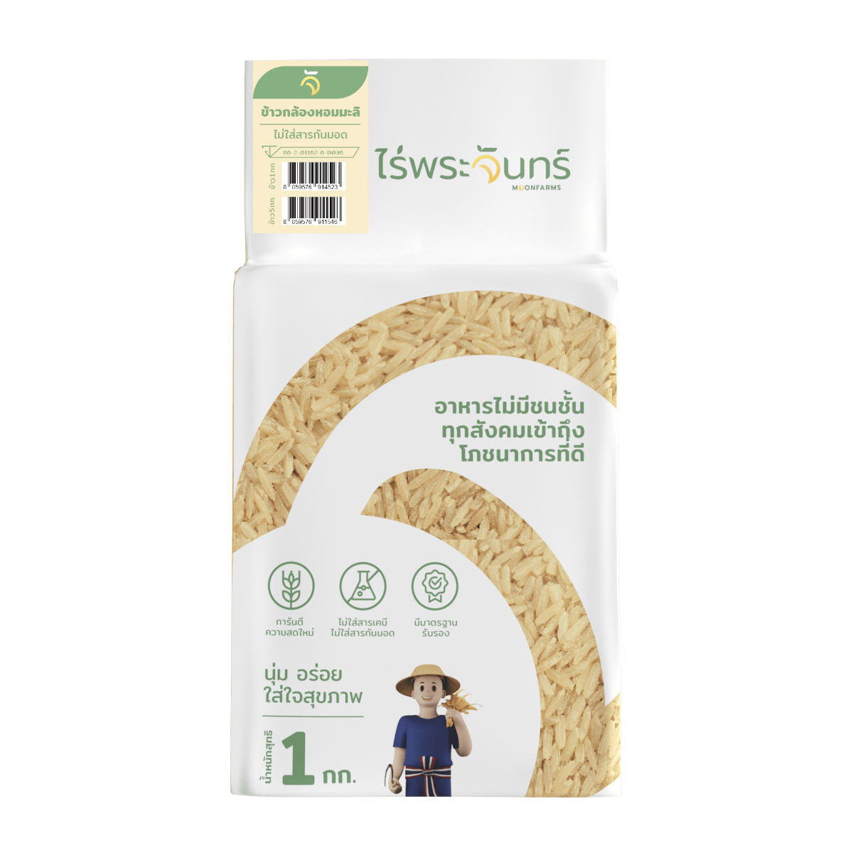 ข้าวกล้องหอมมะลิ 1 ข้าวกล้องหอมมะลิ