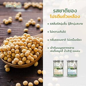 โปรตีนถั่วเหลือง5