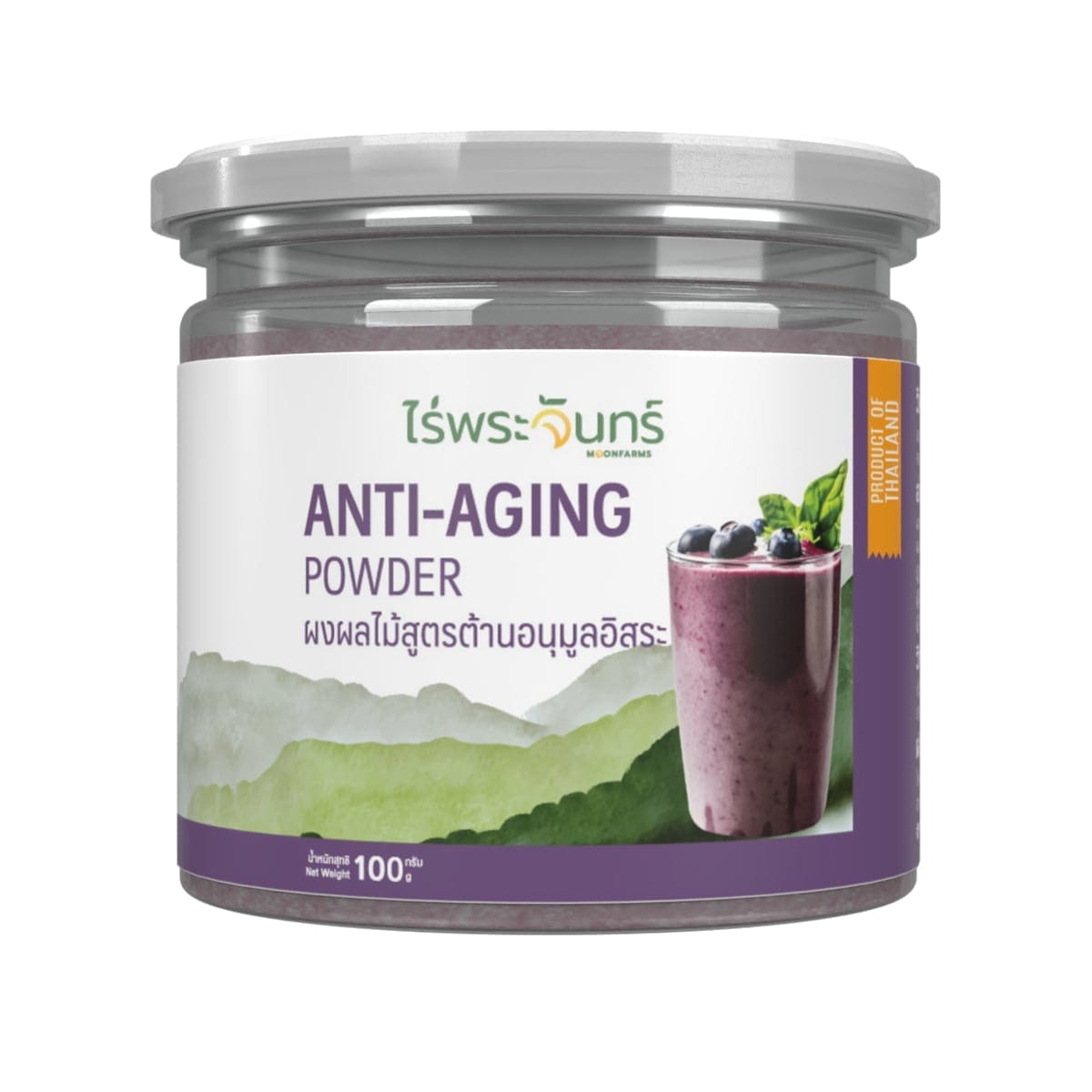 ผงสูตรต้านอนุมูลอิสระ 1 Anti-aging powder ผงสูตรต้านอนุมูลอิสระ ผงผลไม้ สกัดจากองุ่น แครนเบอรี่ มัลเบอรี่ ทับทิม สตอร์เบอรี่ ซึ่งเป็นตระกูลเบอรี่ชั้นดีเลย