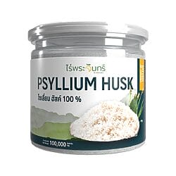 ไซเลี่ยมฮัคส์ Psyllium Husk ไซเลี่ยมฮัสค์ ไซเลี่ยม ฮัสค์ ไซเลี่ยมฮัค ไซเลี่ยมฮัส ไซเลี่ยมฮัคส์ Psyllium husk syliam Psyllium hask
