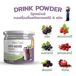 ผงสูตรต้านอนุมูลอิสระ 12 ผงผักรวมสีม่วง