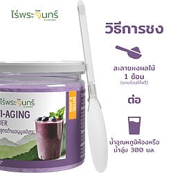 ผงสูตรต้านอนุมูลอิสระ 11 ผงผักรวมสีม่วง1