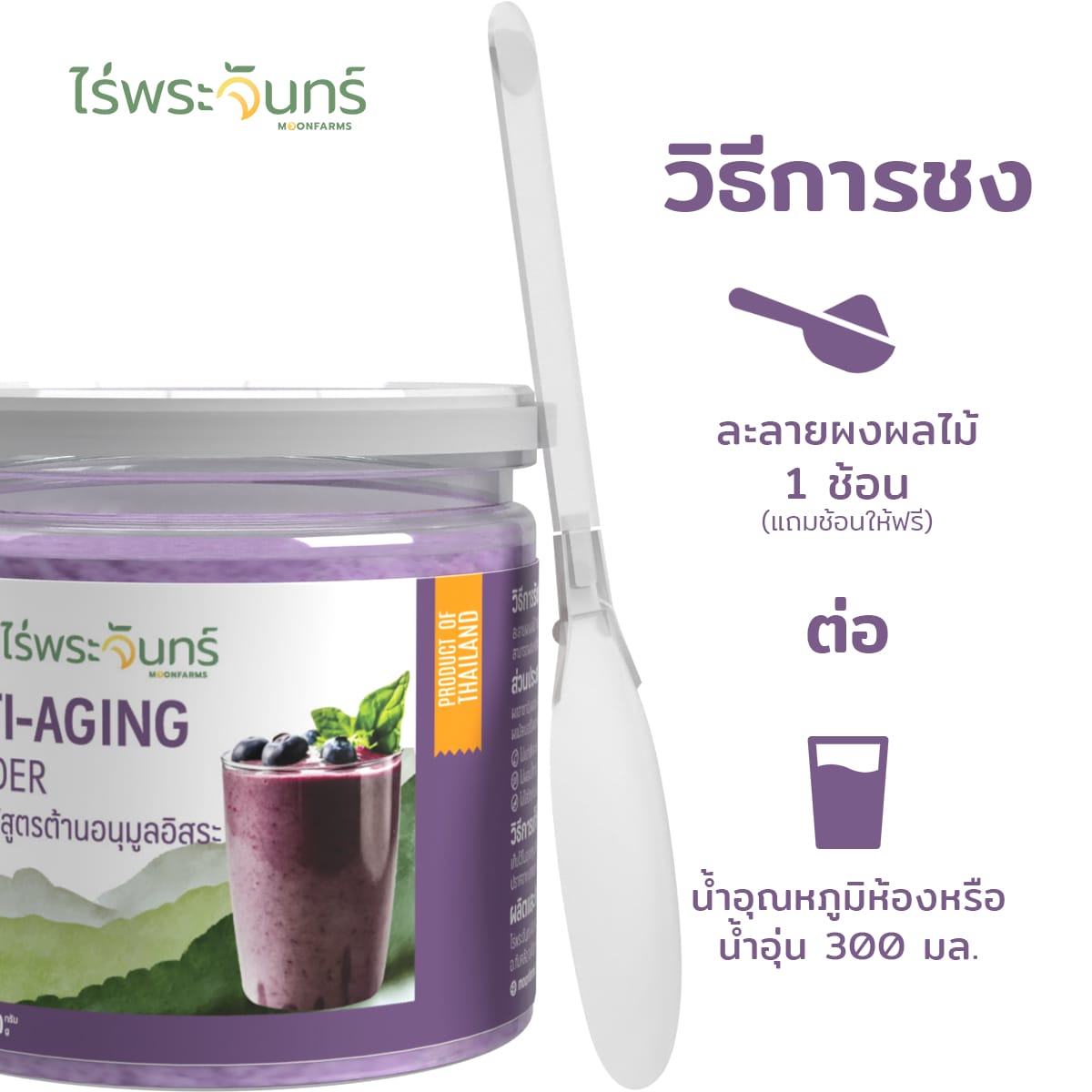 ผงสูตรต้านอนุมูลอิสระ 4 ผงสูตรต้านอนุมูลอิสระ - Image 4