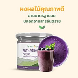 ผงสูตรต้านอนุมูลอิสระ 13 ผงผักรวมสีม่วง2