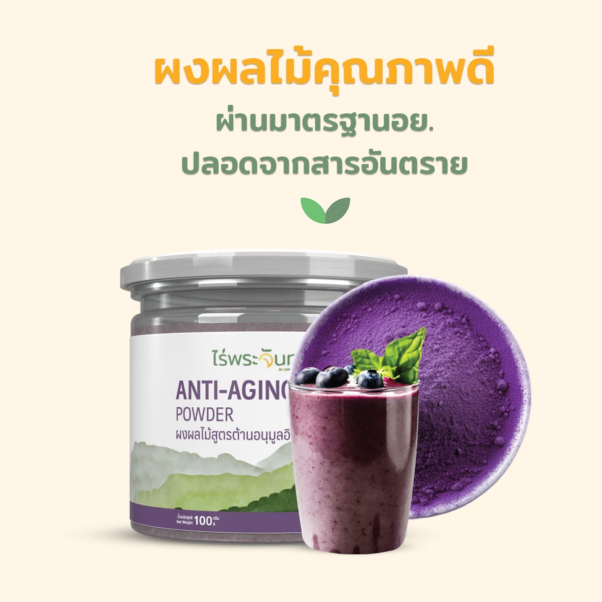 ผงสูตรต้านอนุมูลอิสระ 6 ผงสูตรต้านอนุมูลอิสระ - Image 6