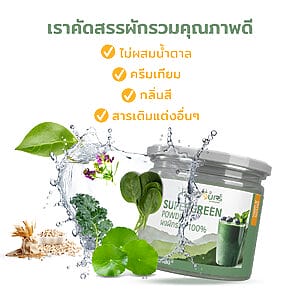 ผงผักรวมสีเขียว3