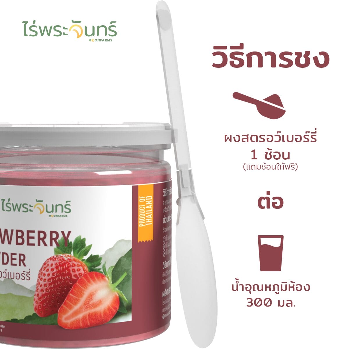 สตรอว์เบอร์รี่ ผงสตรอว์เบอร์รี่ Freeze dried ฟรีซดราย ผงสตรอเบอร์รี่ ผงชาสตรอว์เบอร์รี่ สตรอว์เบอร์รี่ ชาสตรอว์เบอร์รี่เพื่อสุขภาพ ชาสตรอว์เบอร์รี่ไม่มีน้ำตาล ชาสตรอว์เบอร์รี่ลดน้ำหนัก ผงสตรอว์เบอร์รี่