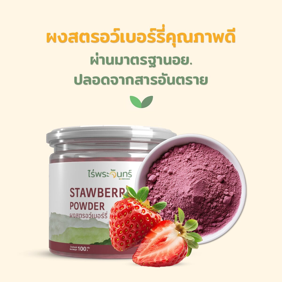 สตรอว์เบอร์รี่ ผงสตรอว์เบอร์รี่ Freeze dried ฟรีซดราย ผงสตรอเบอร์รี่ ผงชาสตรอว์เบอร์รี่ สตรอว์เบอร์รี่ ชาสตรอว์เบอร์รี่เพื่อสุขภาพ ชาสตรอว์เบอร์รี่ไม่มีน้ำตาล ชาสตรอว์เบอร์รี่ลดน้ำหนัก ผงสตรอว์เบอร์รี่