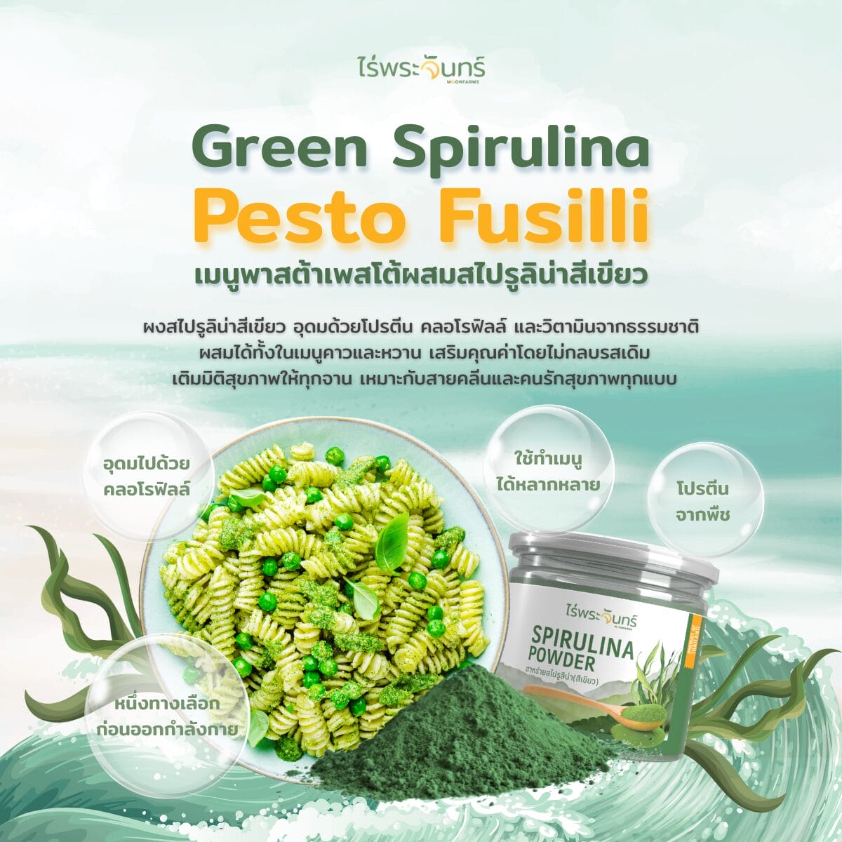 แสตมป์ สไป เขียว Smoothie Bowl ก๊ะห์ฮาลา