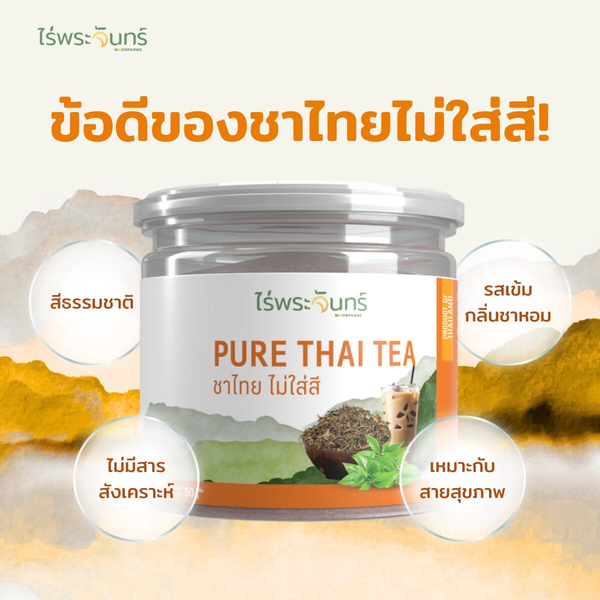ชาไทย