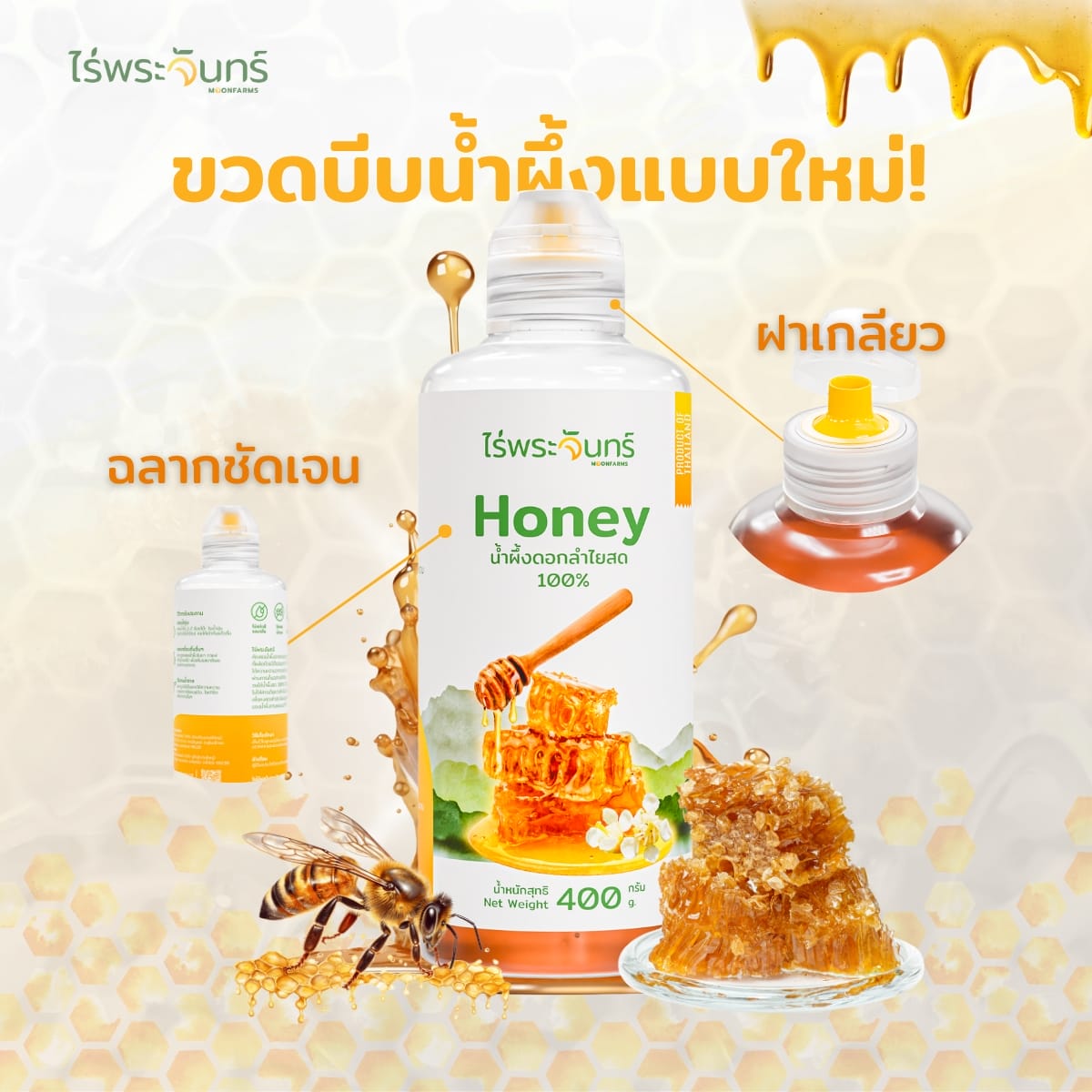 น้ำผึ้ง