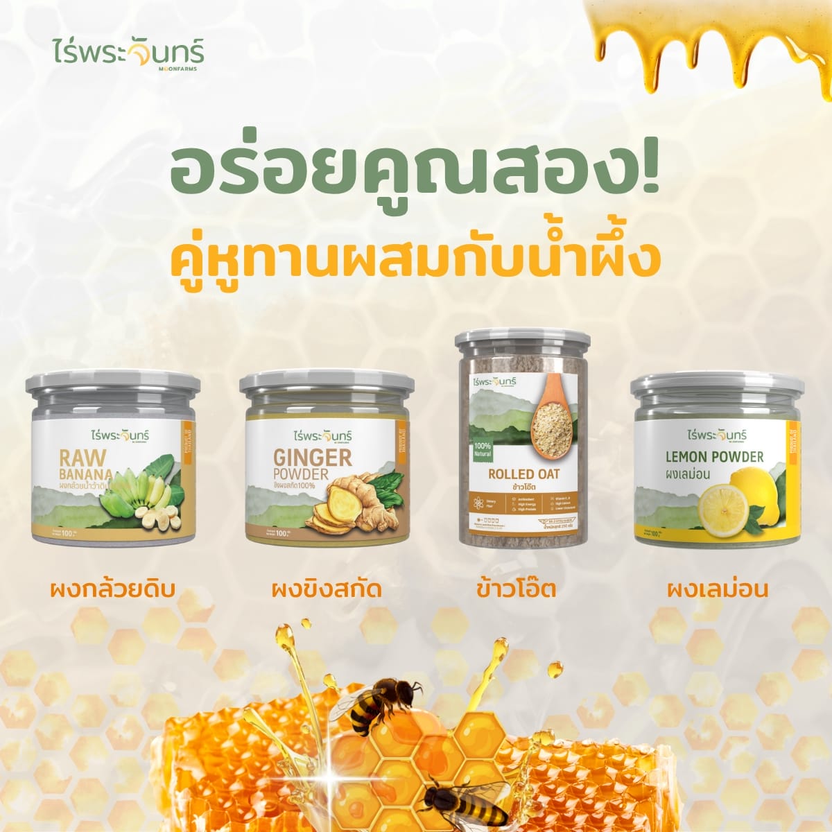 น้ำผึ้งงงง