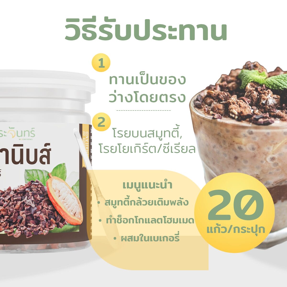 คาเคานิบส์วิธีทาน