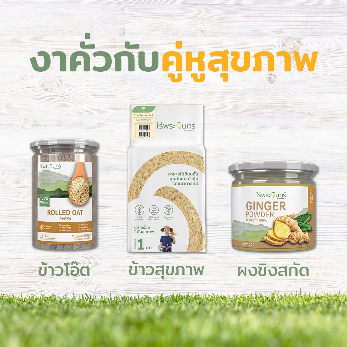 งาคั่ว