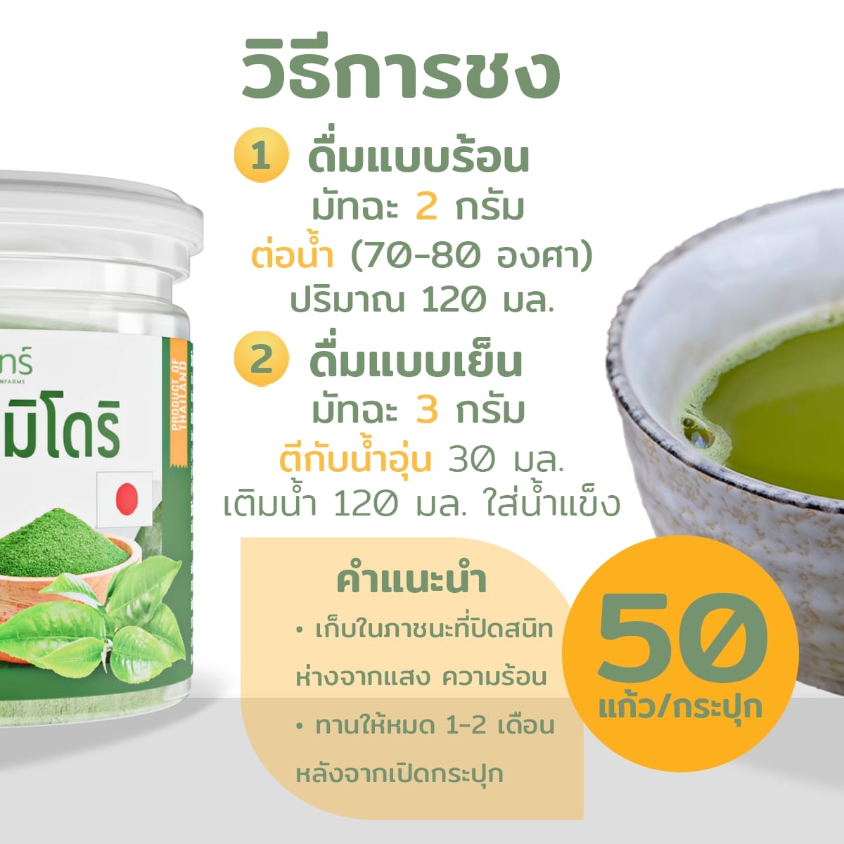 มัทฉะ1