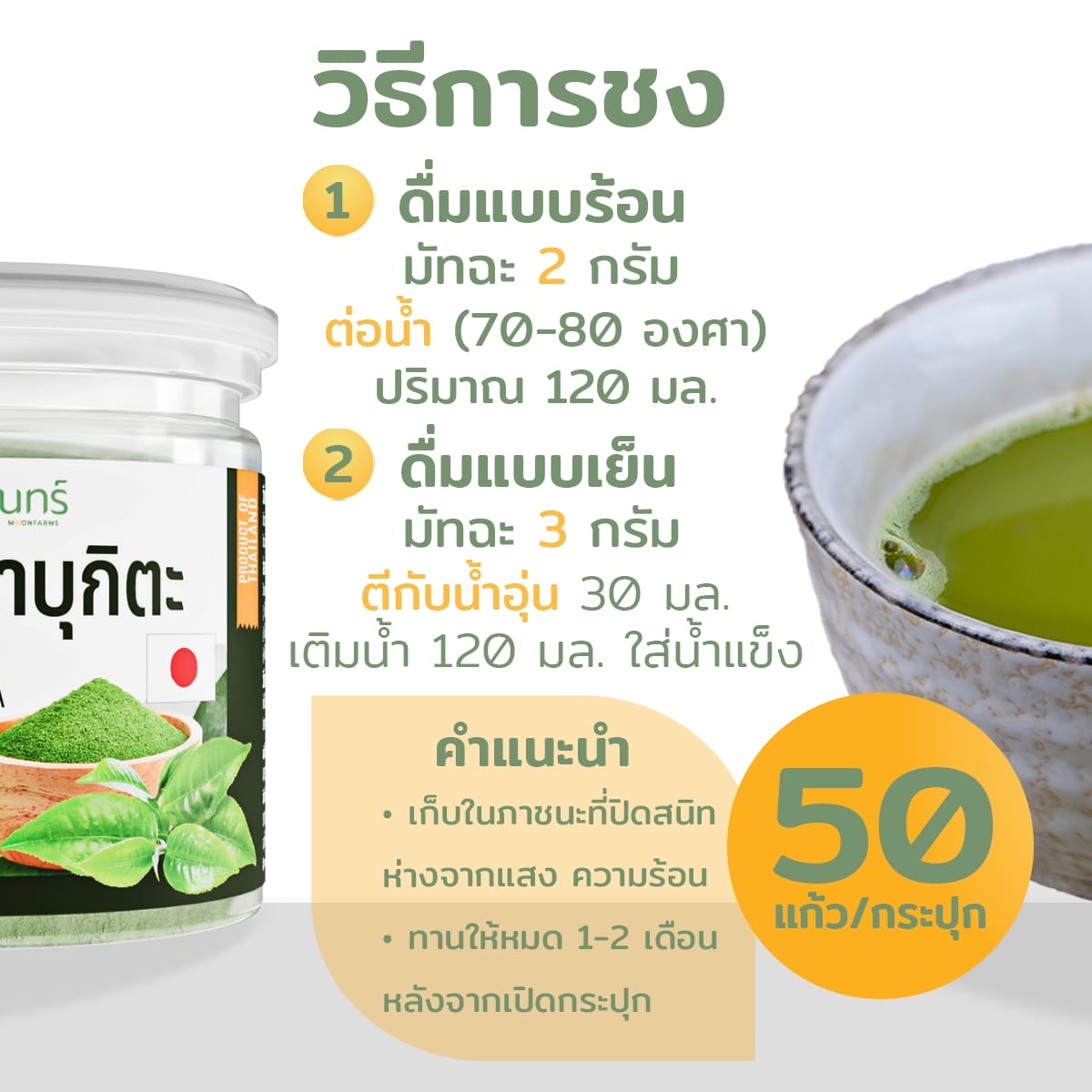 มัทฉะ2