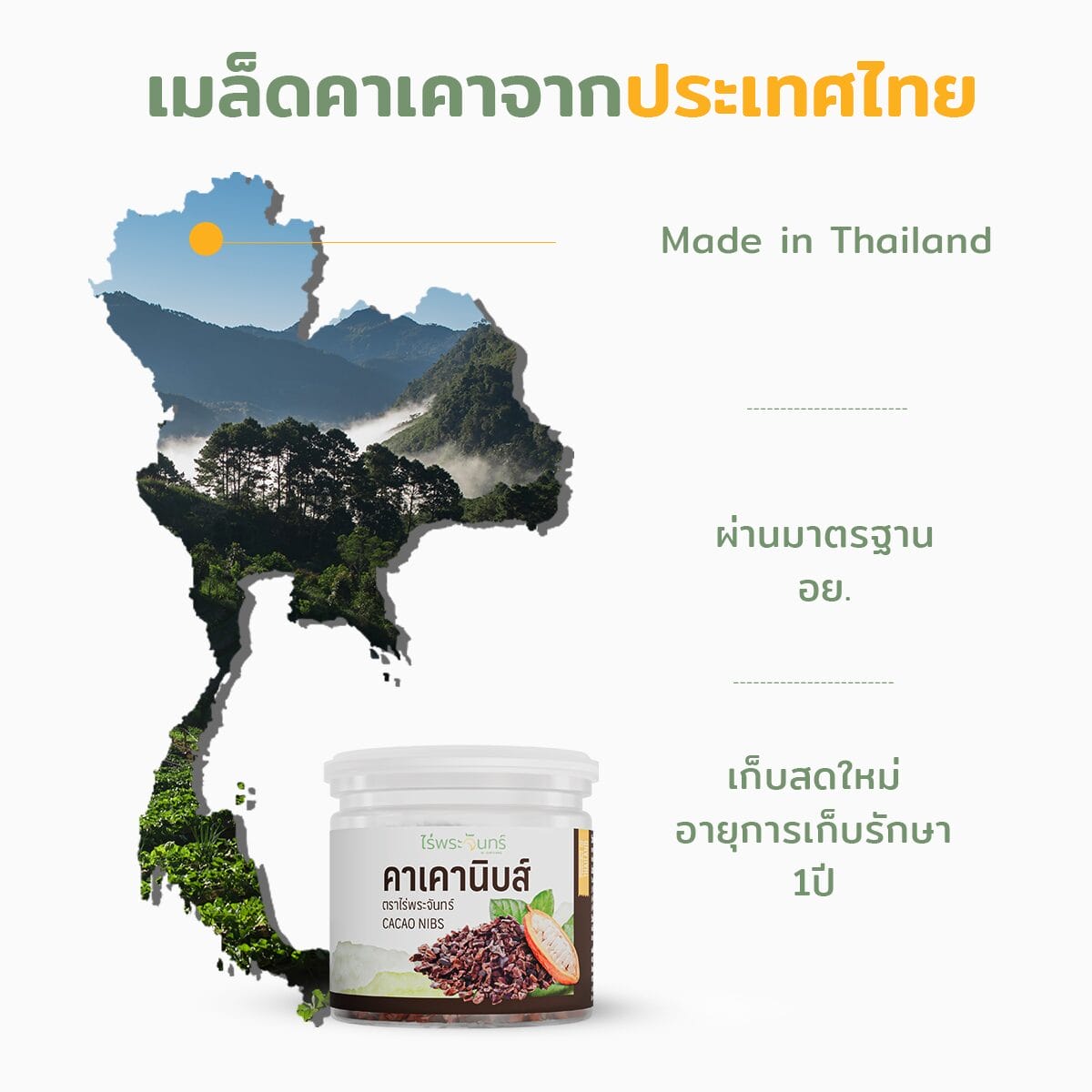 สินค้าจากเกษตรกรไทย